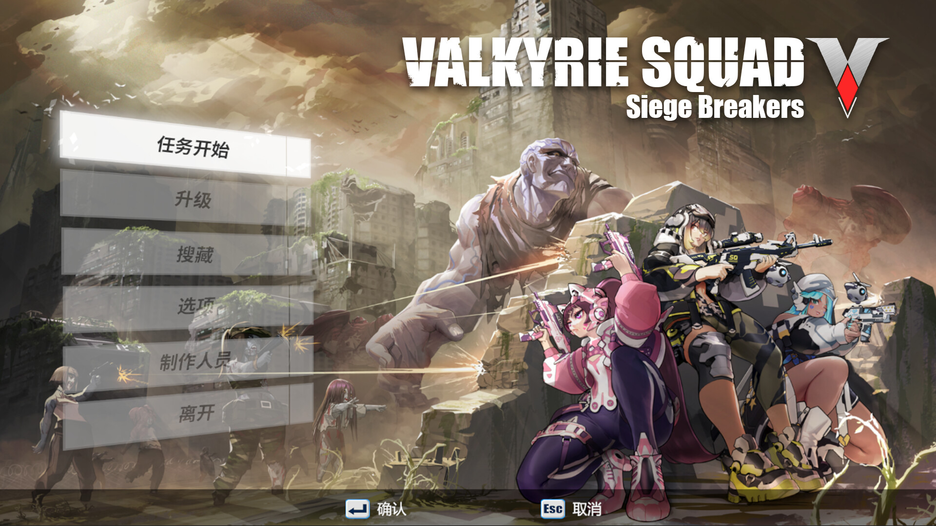 女武神小队：突破重围/Valkyrie Squad: Siege Breakers