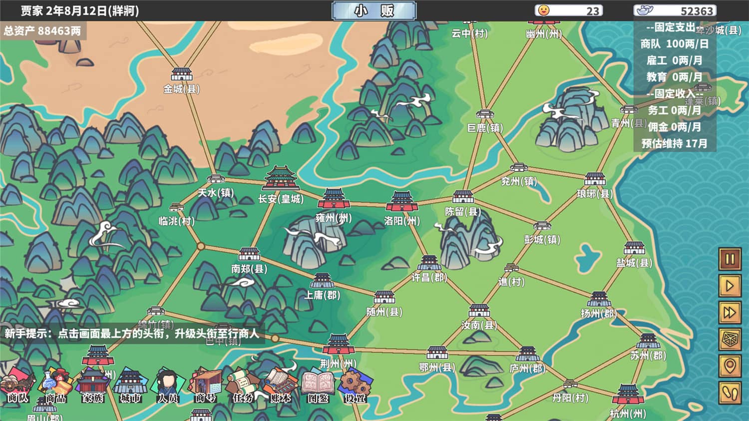 中华一商：传承/East Trade Tycoon: Inheritance