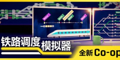 铁路调度模拟器|v2.3.11|全DLC|官方中文|Rail Route|铁路路线|