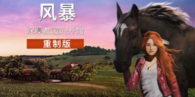 风暴：深厚友谊的开始 重制版|v20241111|全DLC|官方中文|支持手柄|Windstorm: Start of a Great Friendship – Remastered|