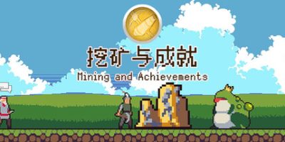 挖矿与成就|官方中文|Mining And Achievements|