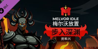 梅尔沃放置|v1.3|全DLC|官方中文|Melvor Idle|
