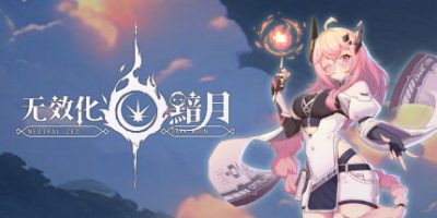 无效化：暗月|官方中文|Neutralized: Dark moon|