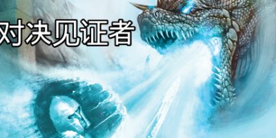 对决见证者|官方中文|Behold Battle|