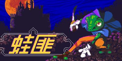 蛙匪|官方中文|支持手柄|FROGUE|