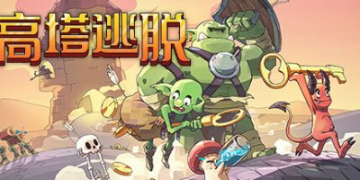 高塔逃脱|官方中文|Build.10980412|Tower Escape|