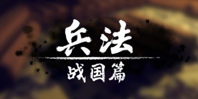 兵法：战国篇 Bingfa：Warring States|