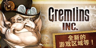 地精公司/妖精股份公司/小魔怪/Gremlins, Inc.|
