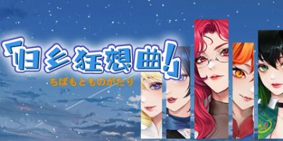 归乡狂想曲|官方中文|Seasons of Chiba|