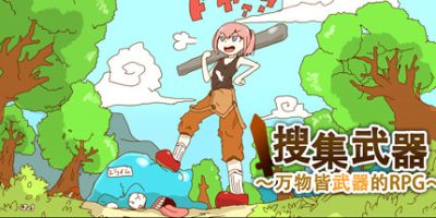 万物皆武器|官方中文|支持手柄|The World is Your Weapon|